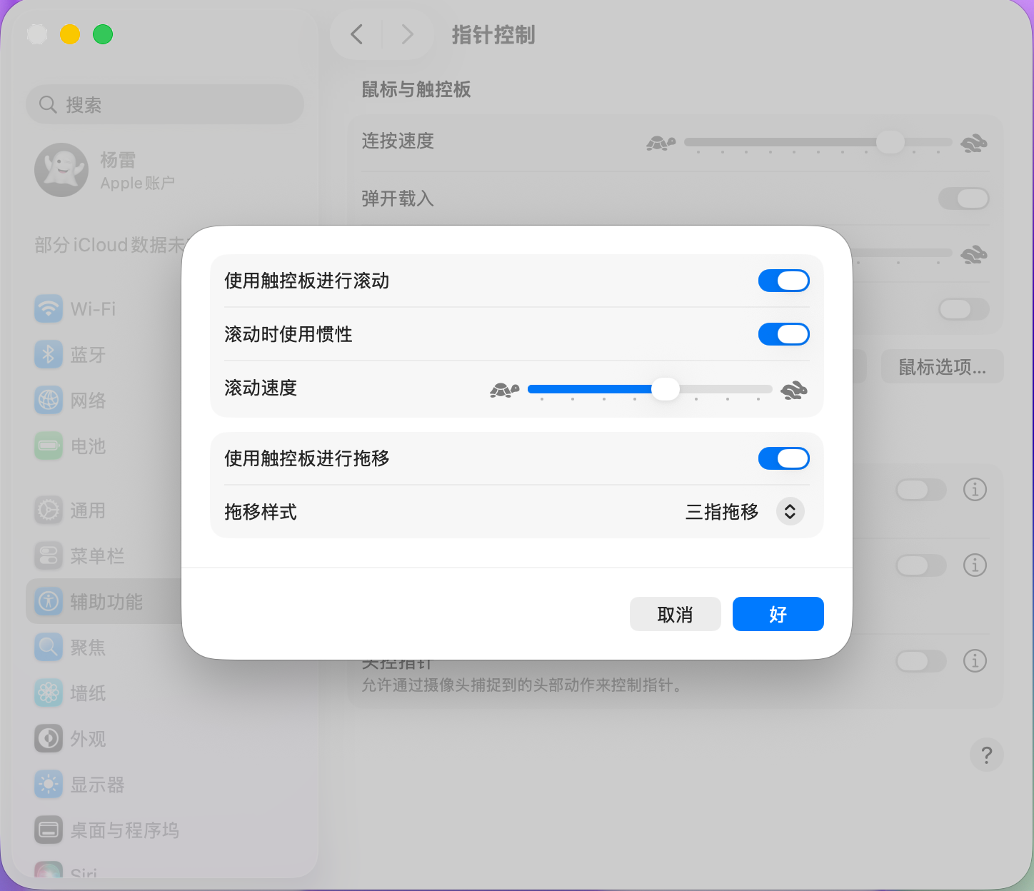 三指拖移