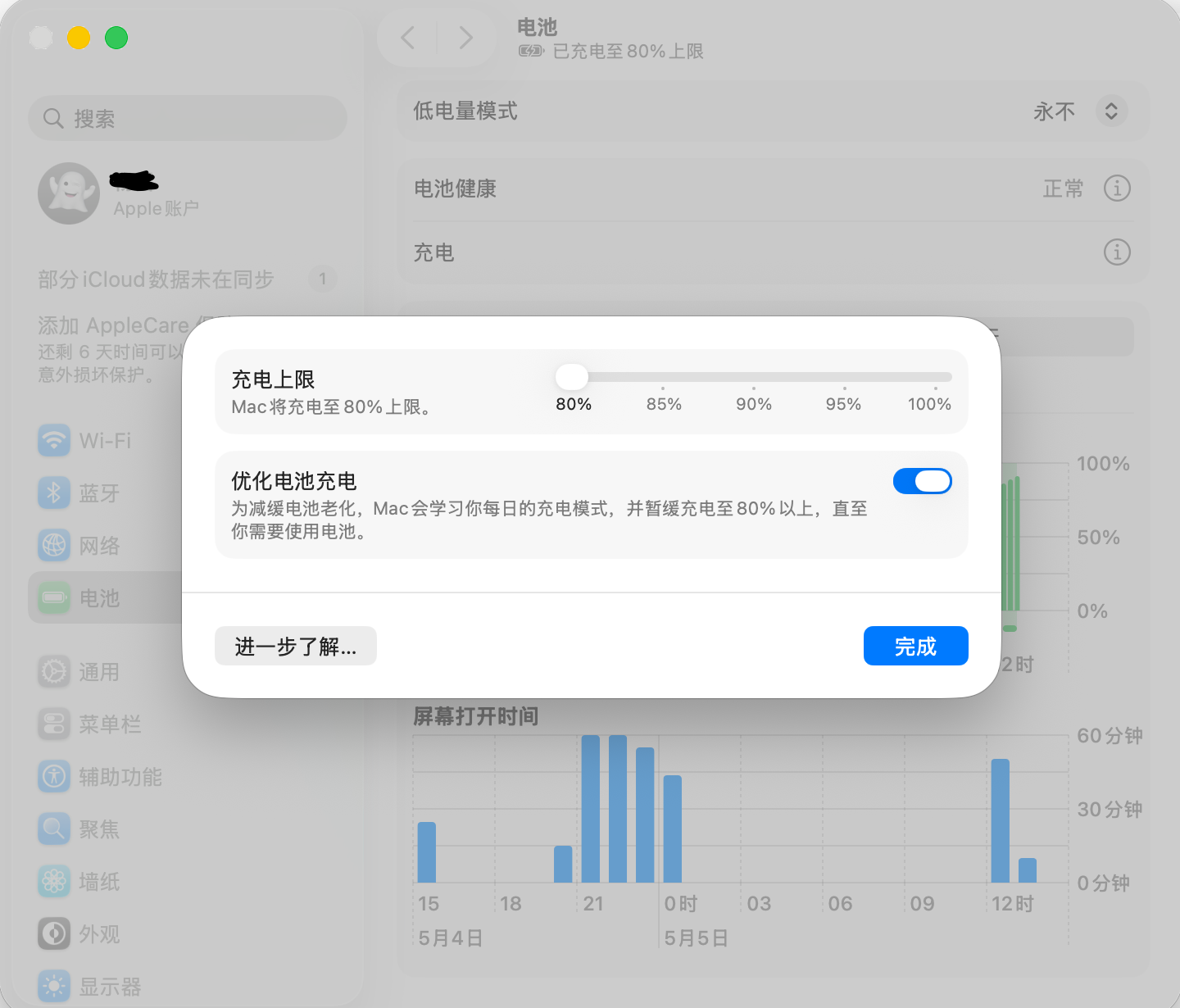 充电上限