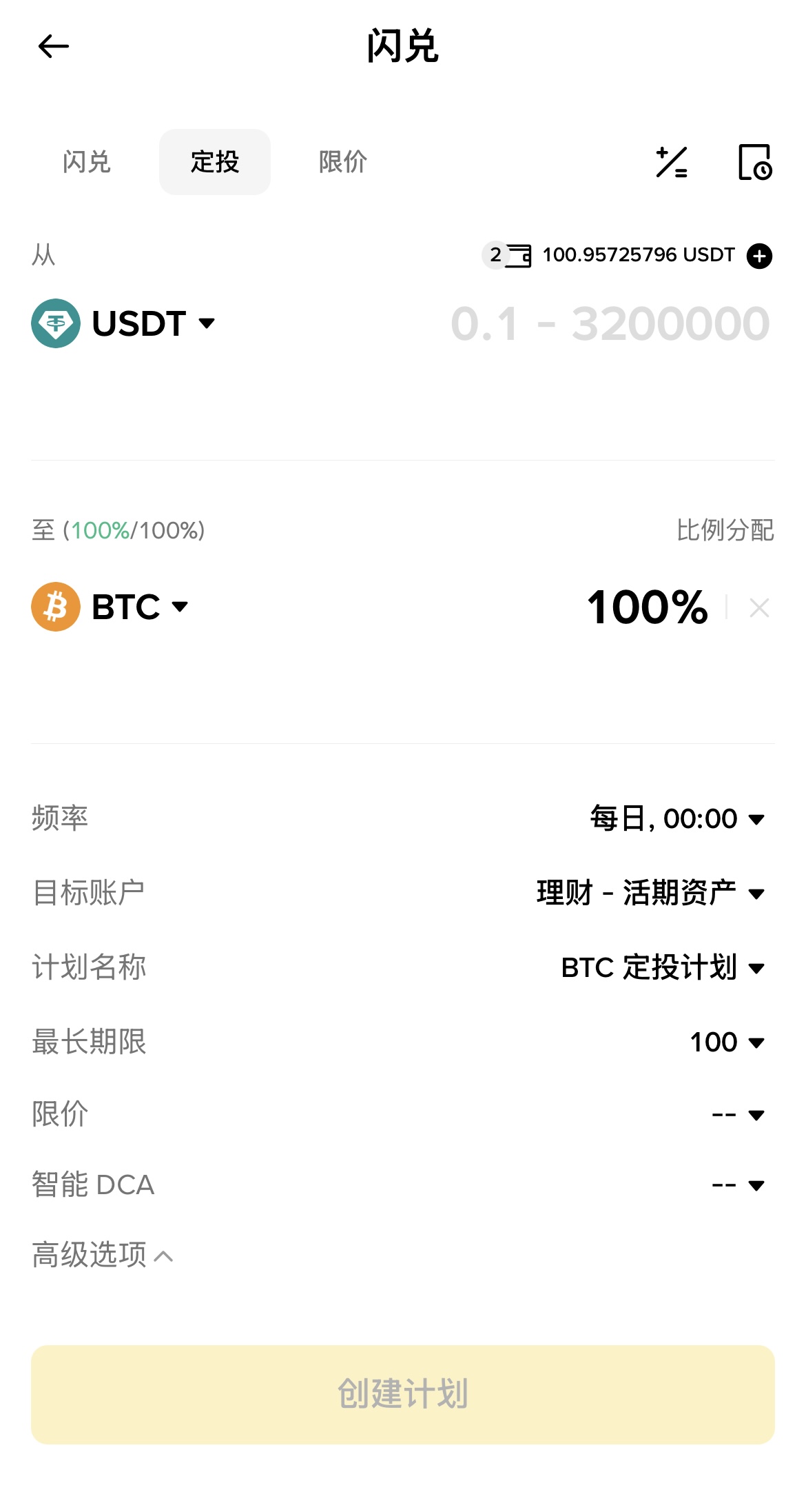 币安闪兑定投