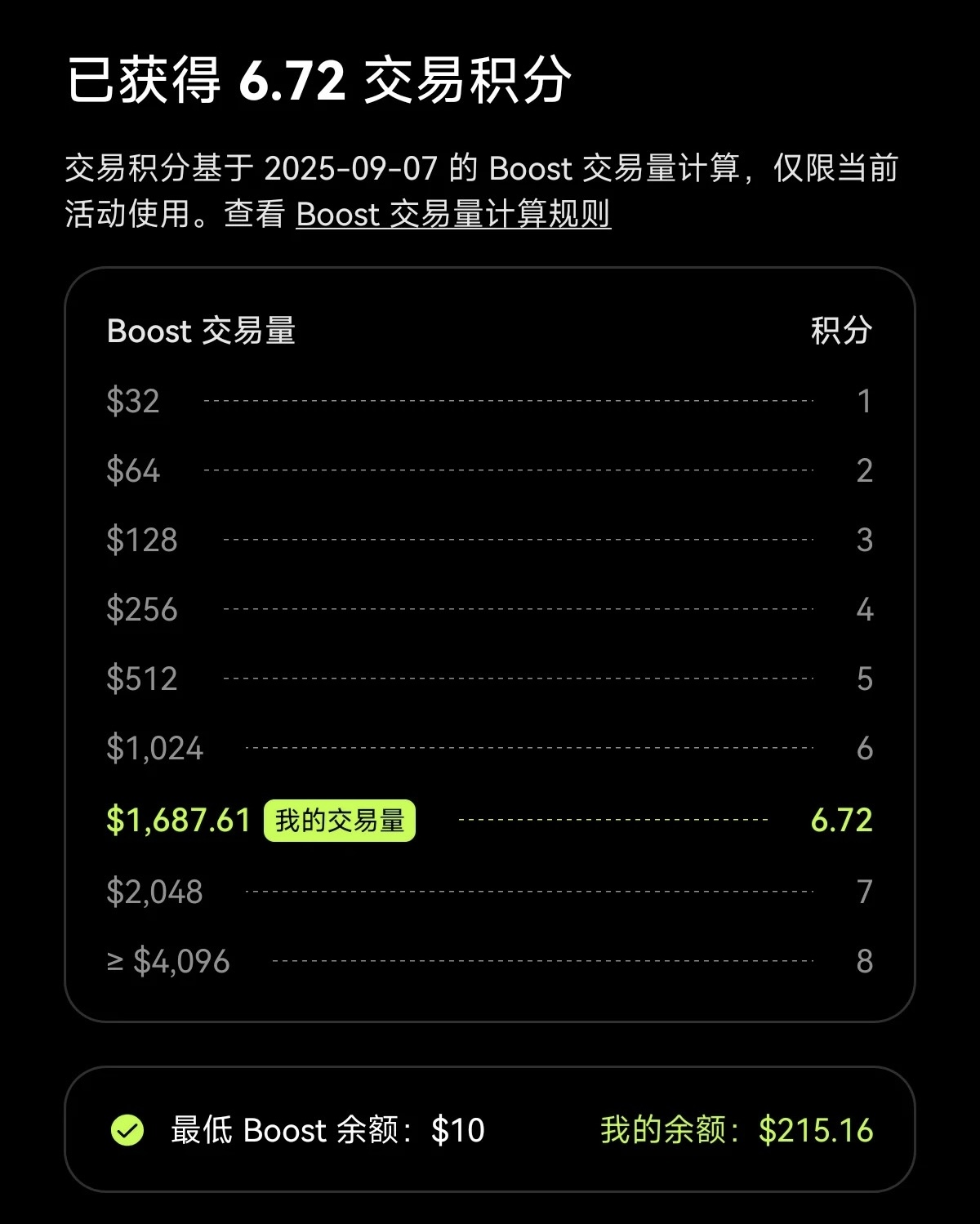 交易积分可以在两个档位之间