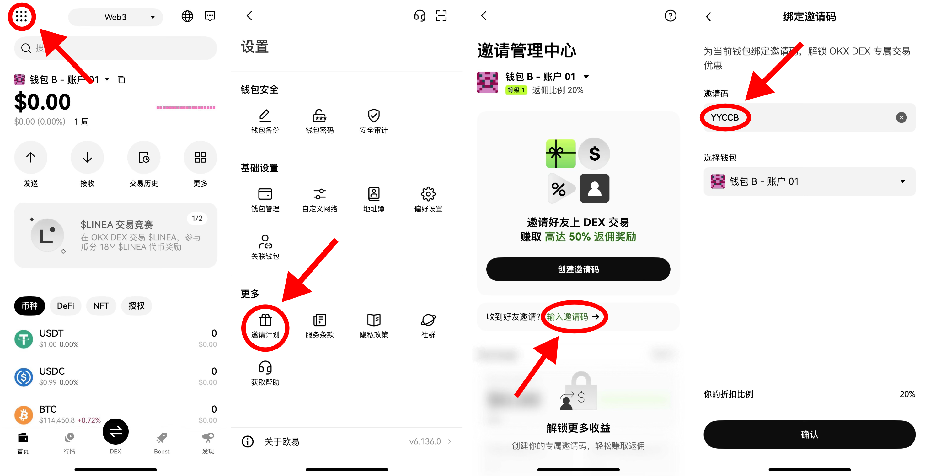 填写邀请码
