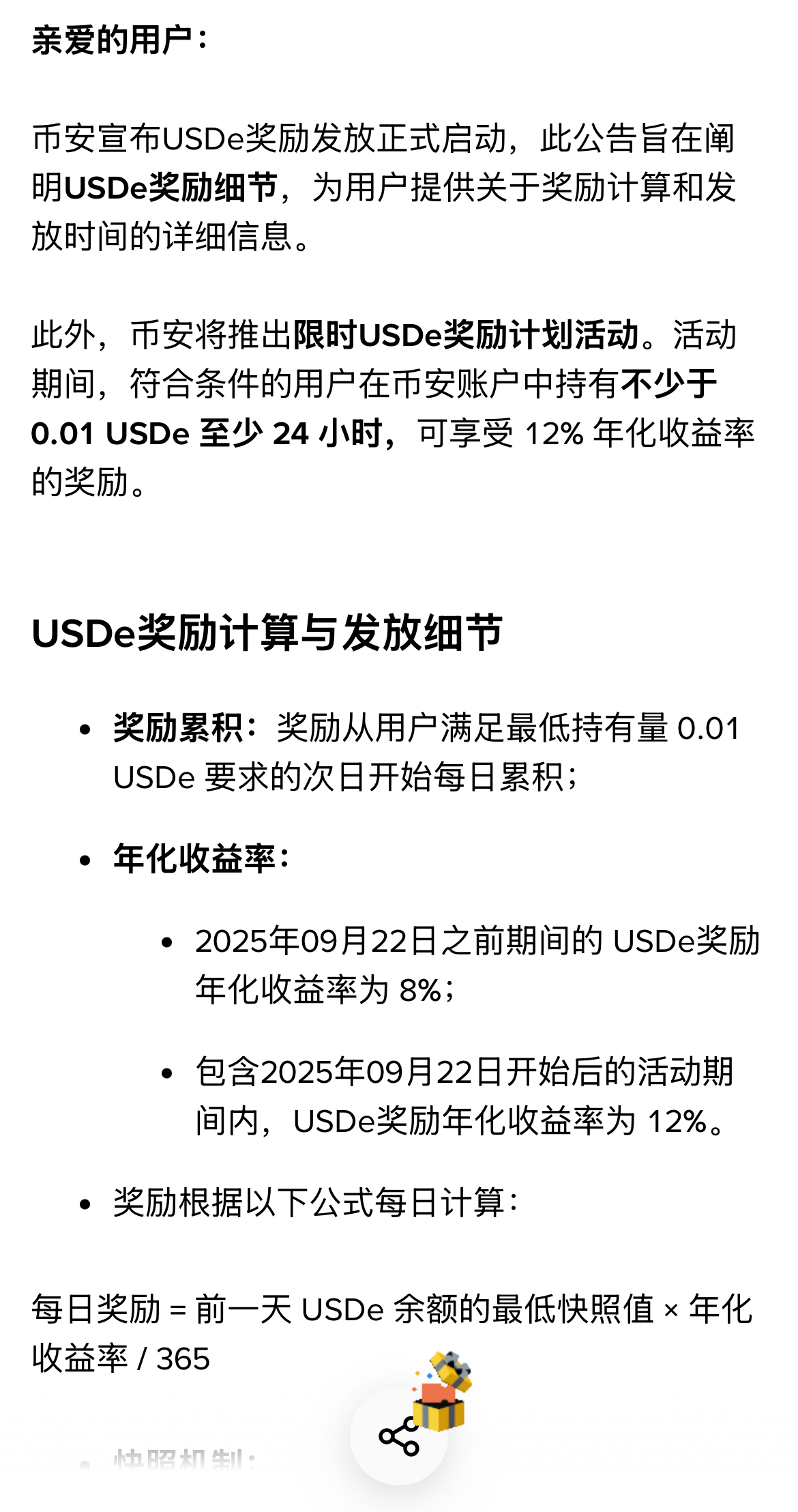 币安 USDE 奖励