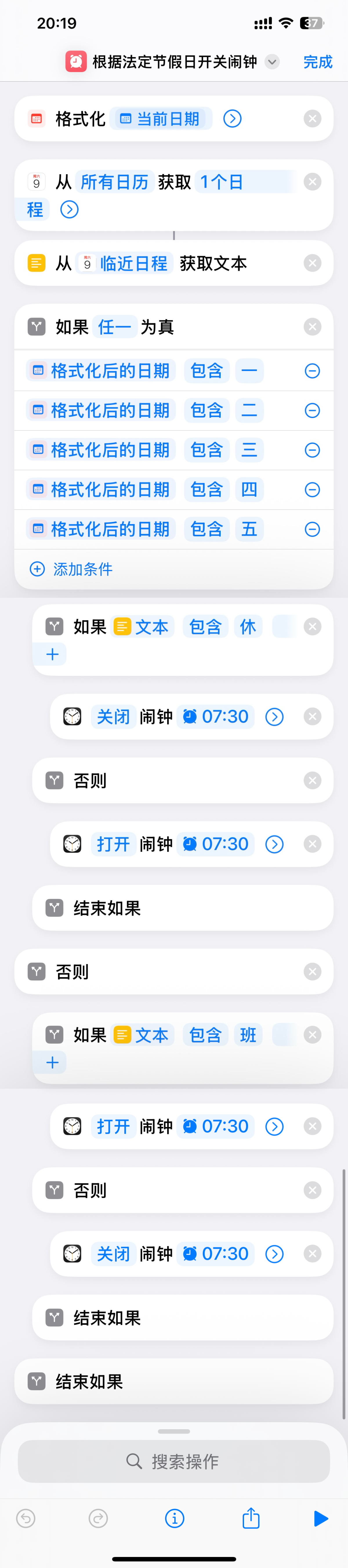 快捷指令