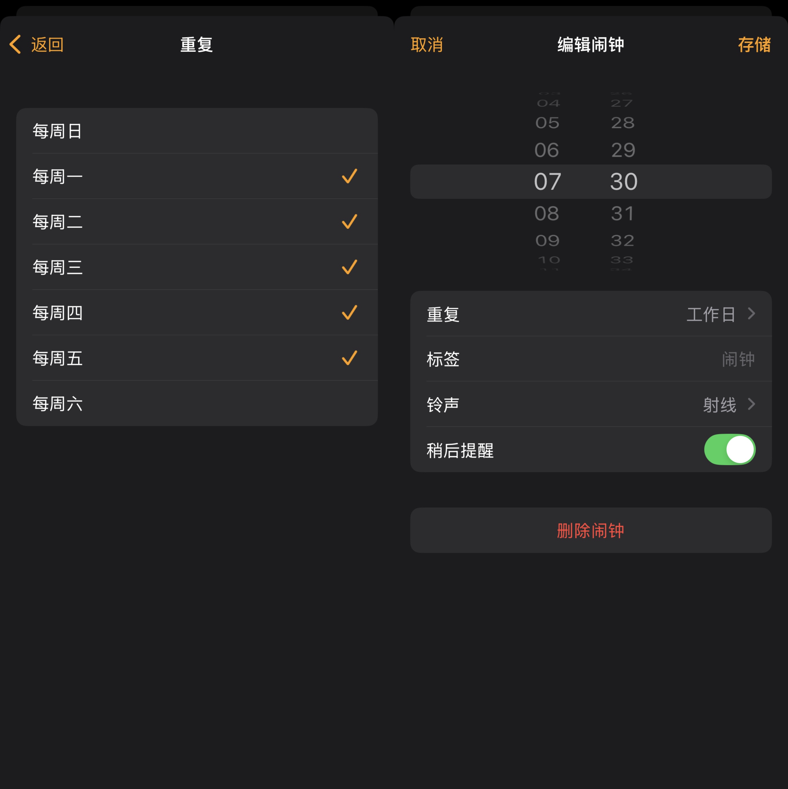 苹果闹钟