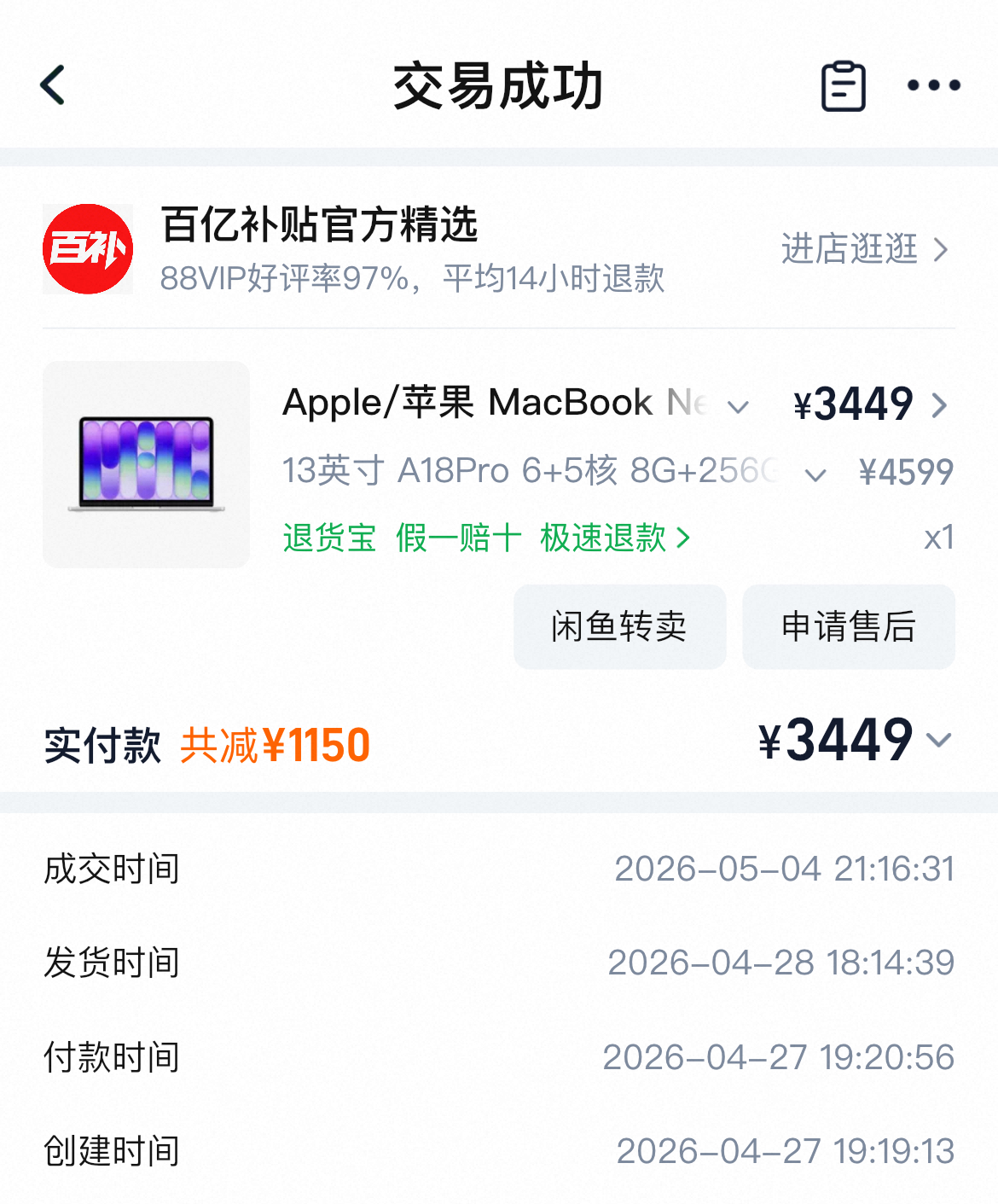 订单信息