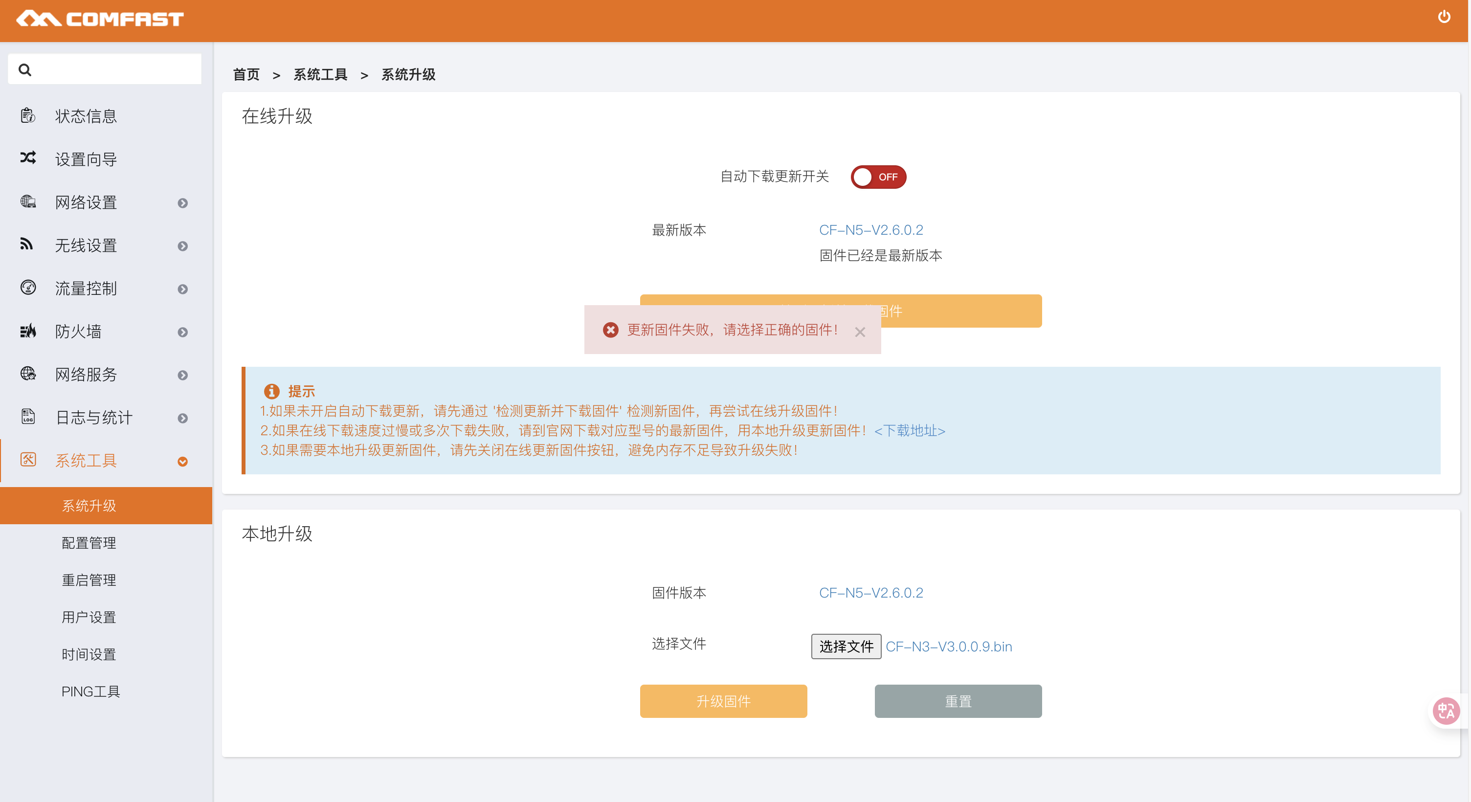 固件无法还原